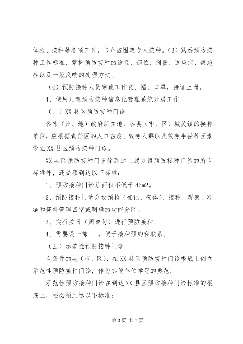 2023年XX省预防接种单位考核验收方案.docx_第3页