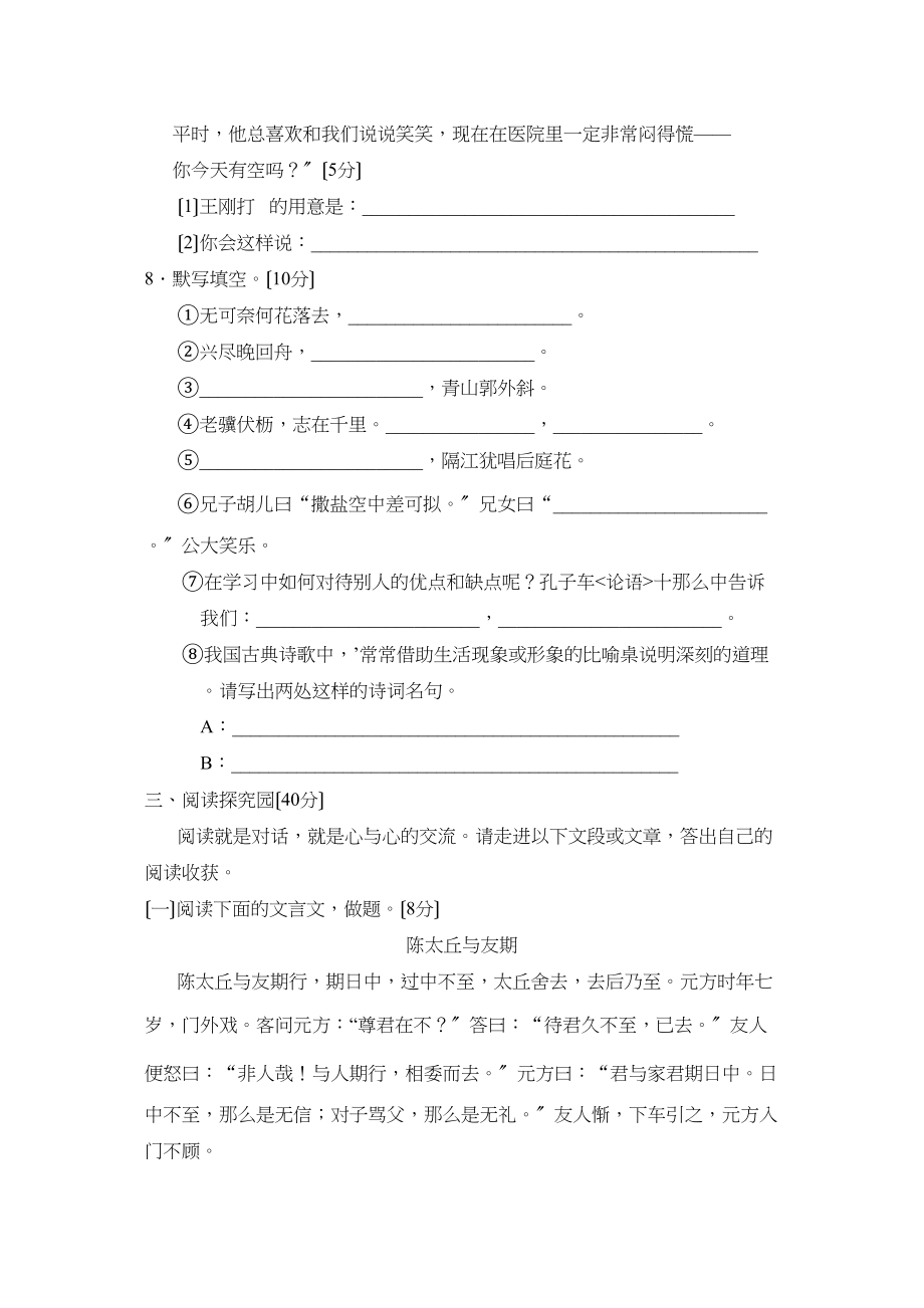 2023年度淄博市淄川区第一学期初一期中考试初中语文2.docx_第2页