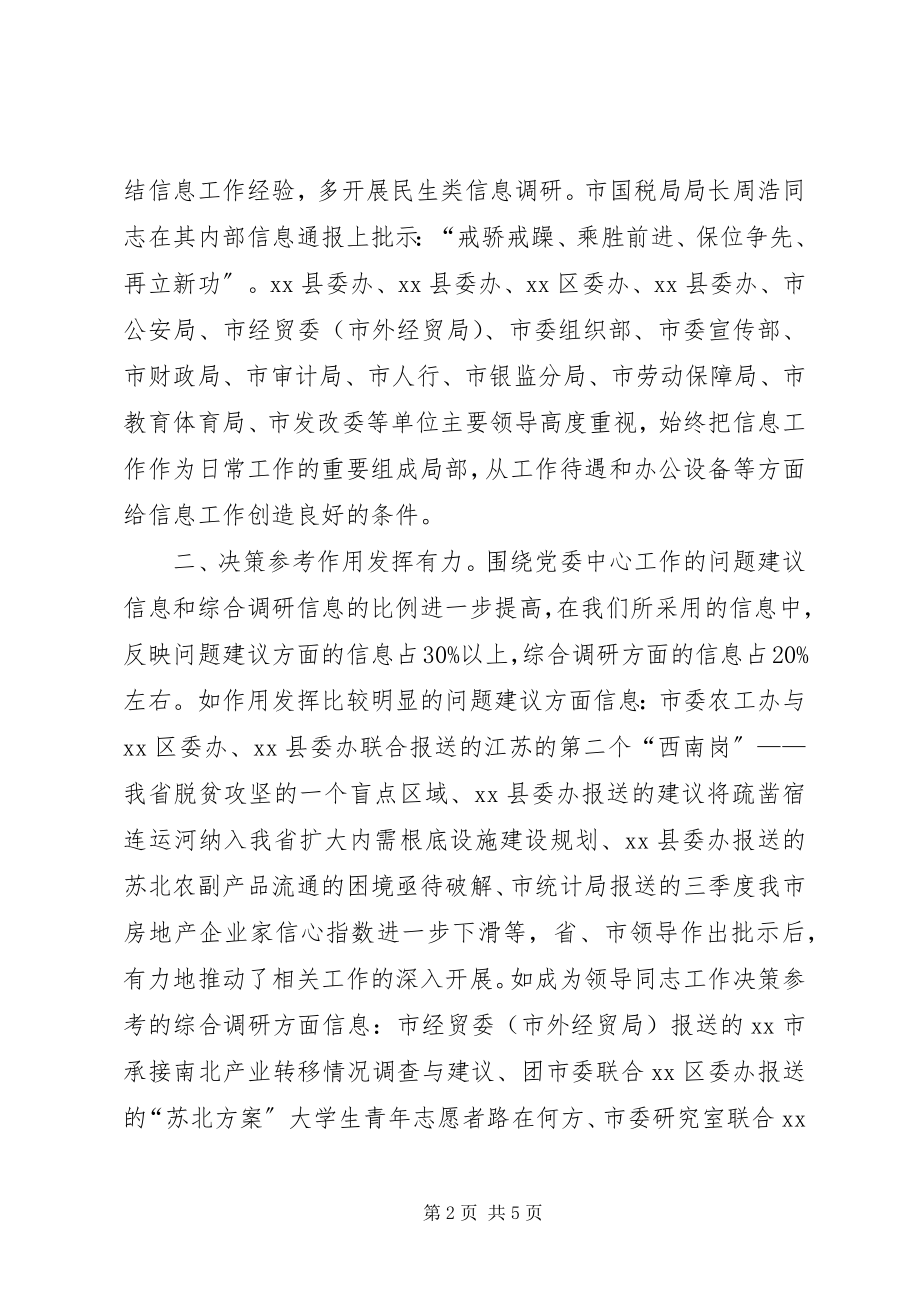 2023年市委办公室年度党委工作总结.docx_第2页