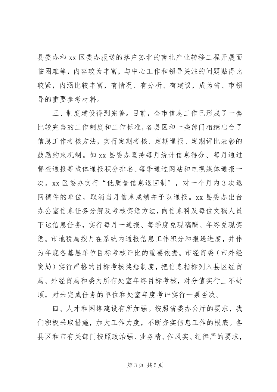 2023年市委办公室年度党委工作总结.docx_第3页