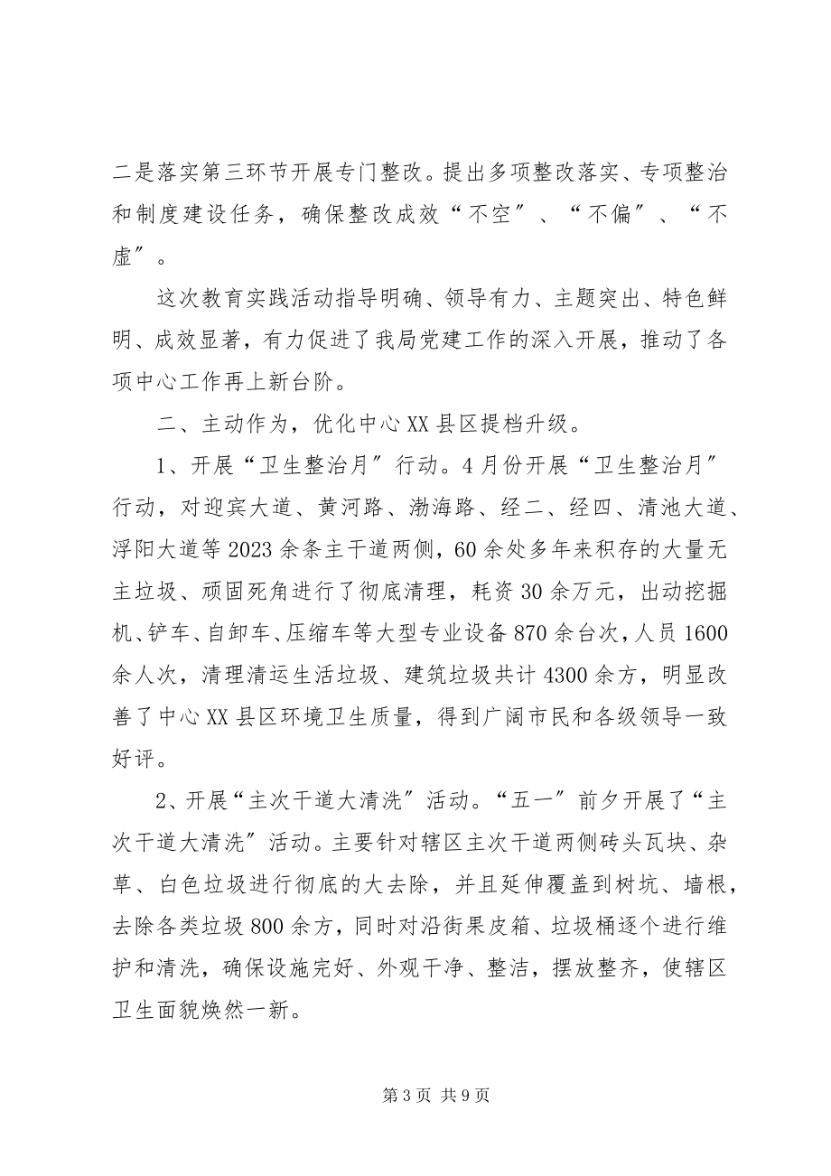 2023年区环卫局年度工作总结.docx_第3页