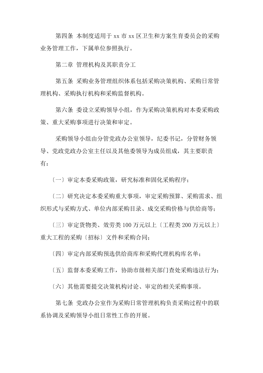 2023年机关部门单位采购管理内部控制制度模版.docx_第2页