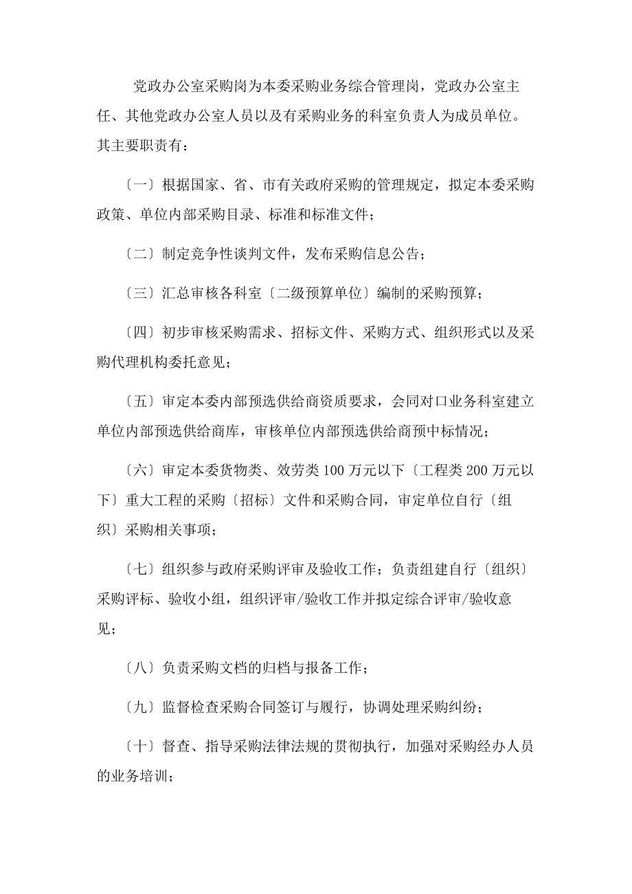 2023年机关部门单位采购管理内部控制制度模版.docx_第3页