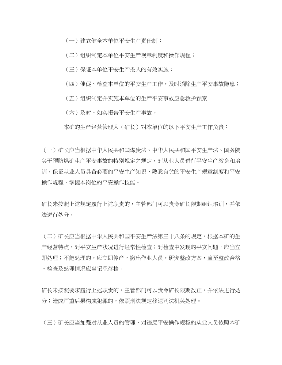 2023年《安全管理文档》之煤矿安全生产责任书.docx_第2页