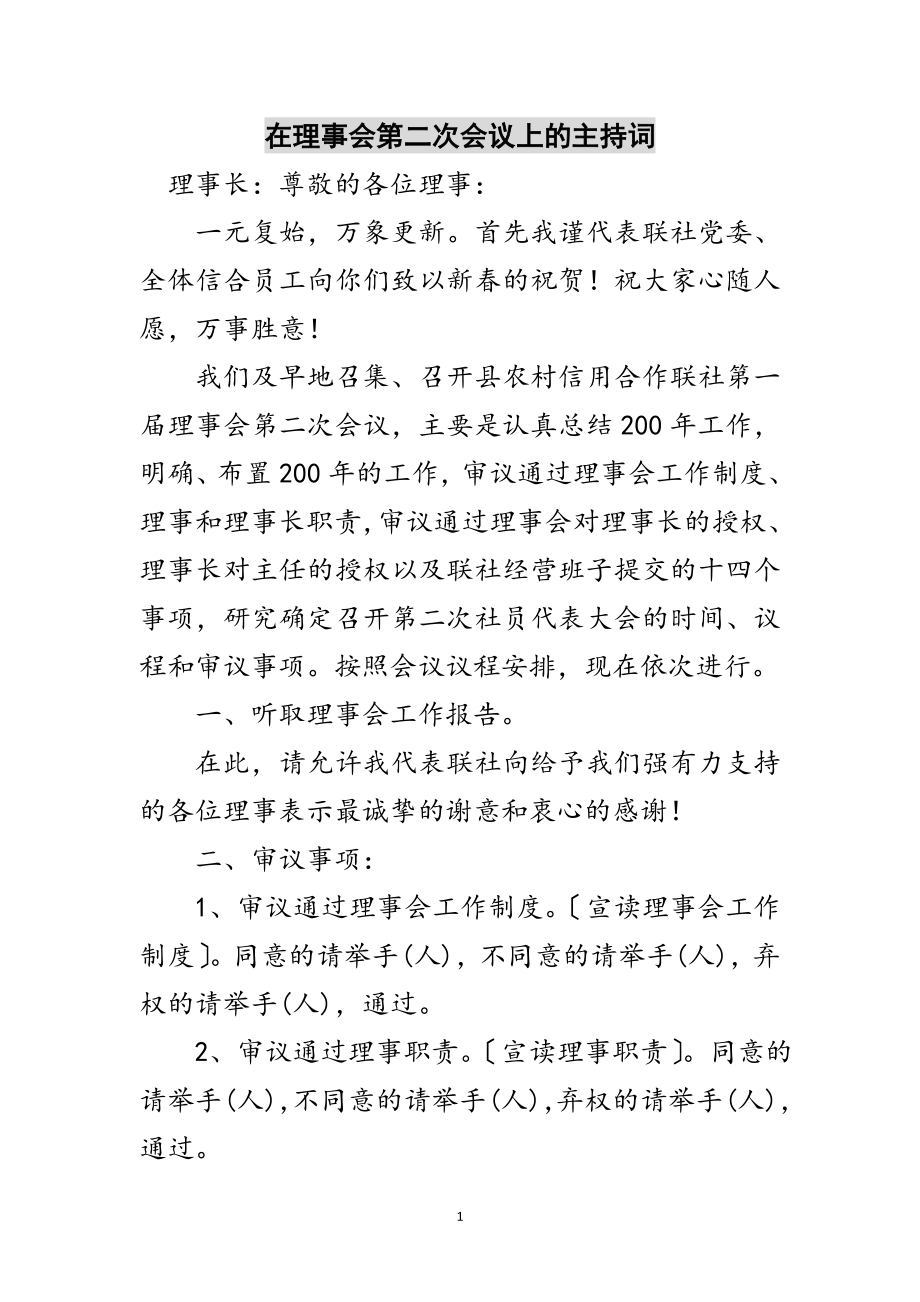 2023年在理事会第二次会议上的主持词范文.doc_第1页