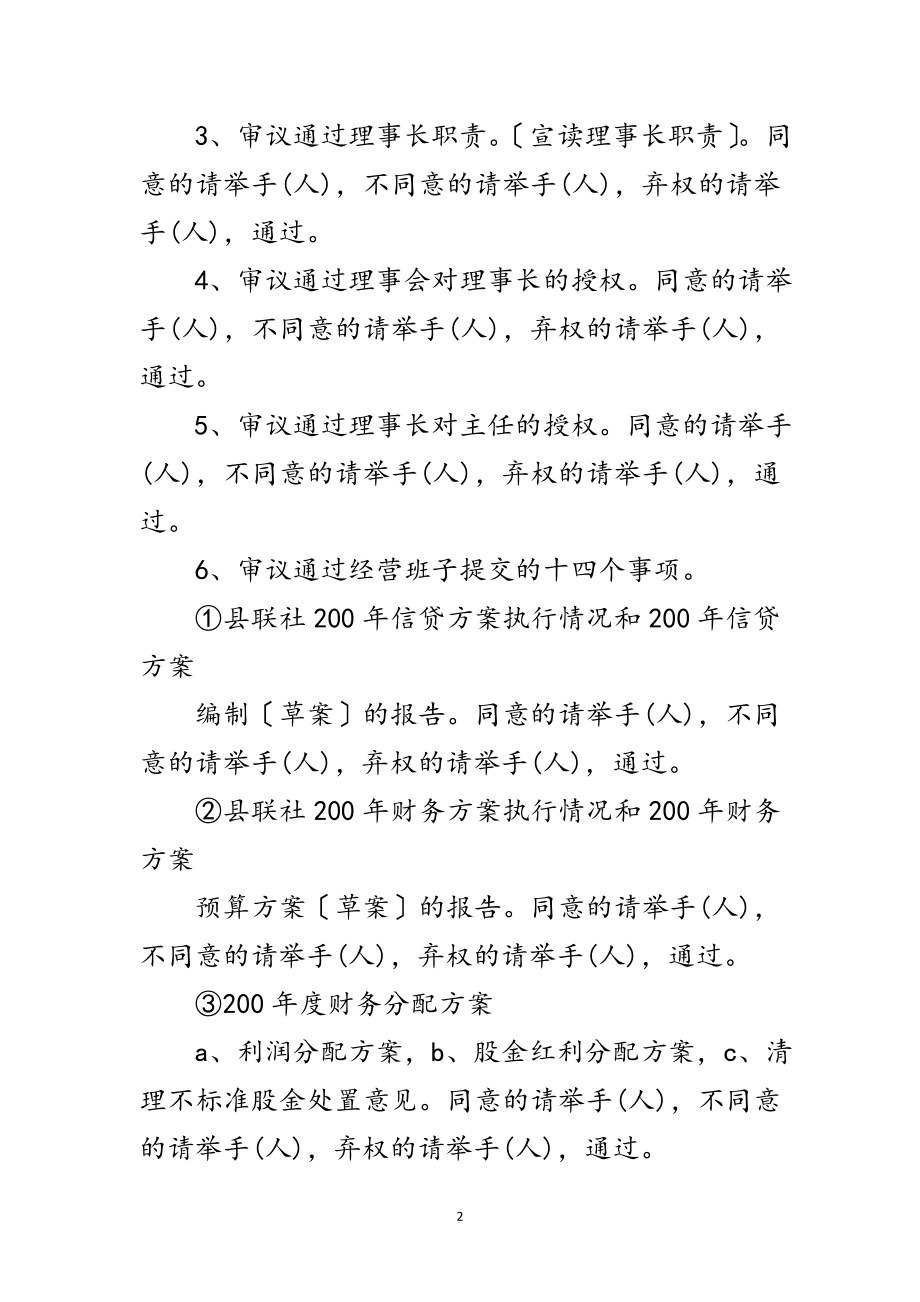 2023年在理事会第二次会议上的主持词范文.doc_第2页