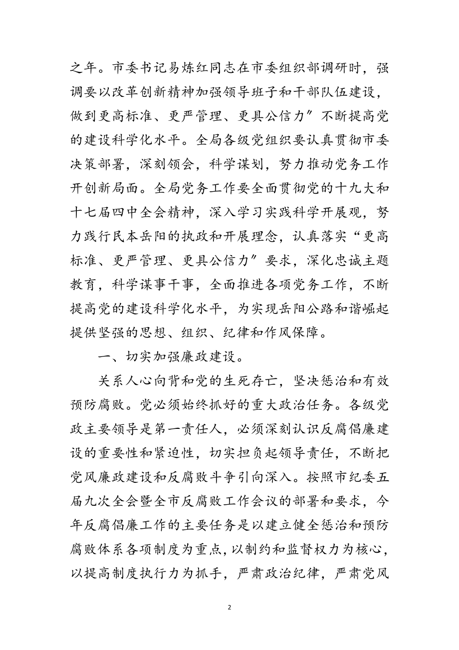 2023年公路局党务工作大会发言稿范文.doc_第2页