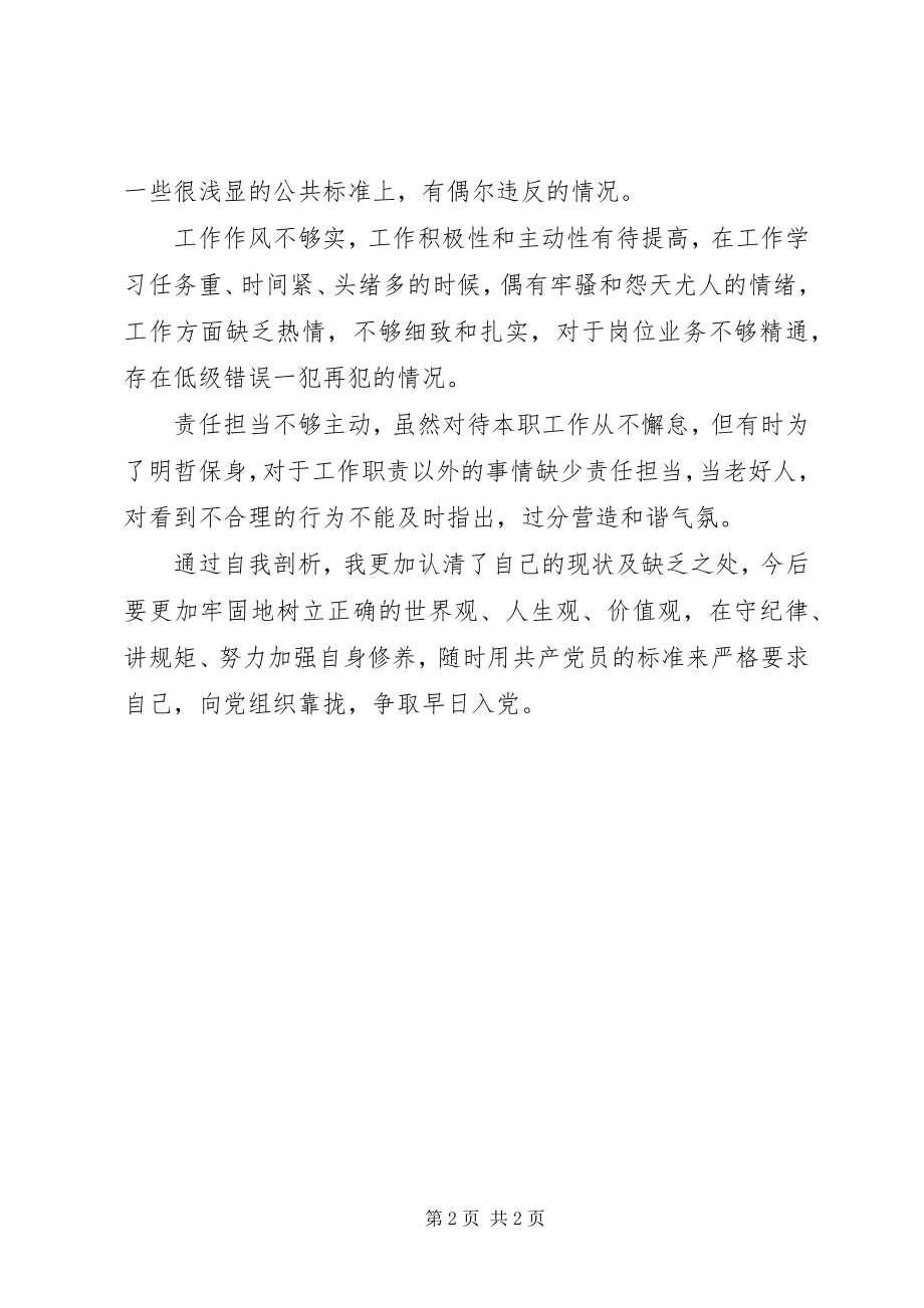 2023年肃清毒流个人剖析材料.docx_第2页