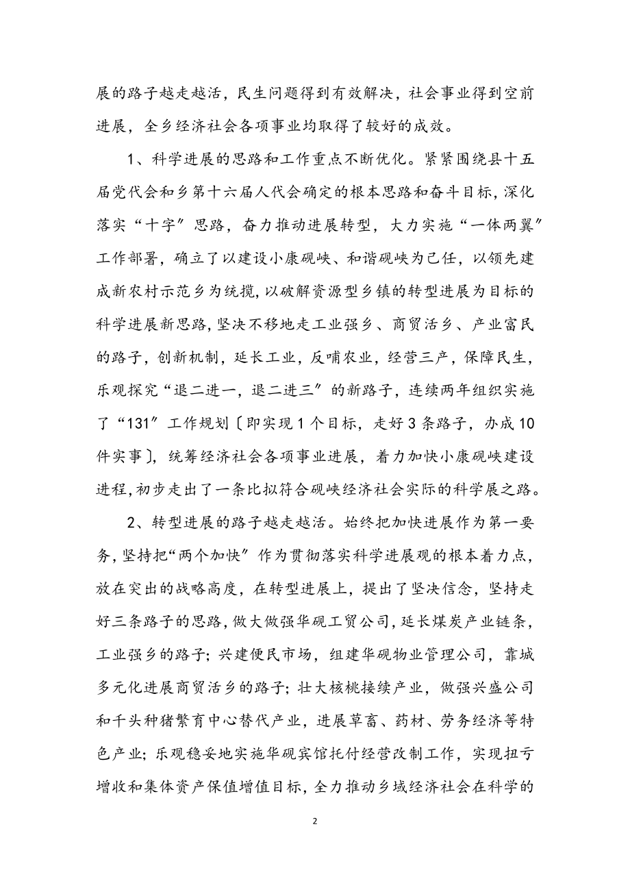 2023年党委学习实践科学发展观专题发言材料（镇）.docx_第2页