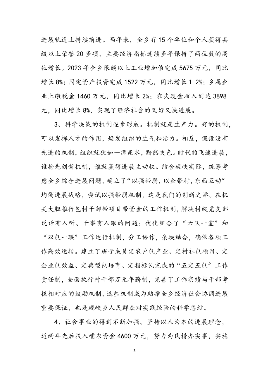 2023年党委学习实践科学发展观专题发言材料（镇）.docx_第3页