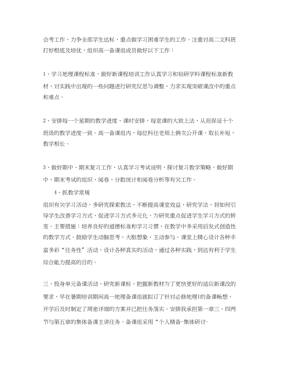 2023年对地理老师总结优选2.docx_第2页