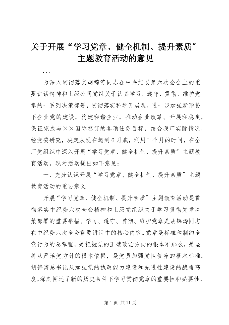 2023年开展“学习党章、健全机制、提升素质”主题教育活动的意见.docx_第1页