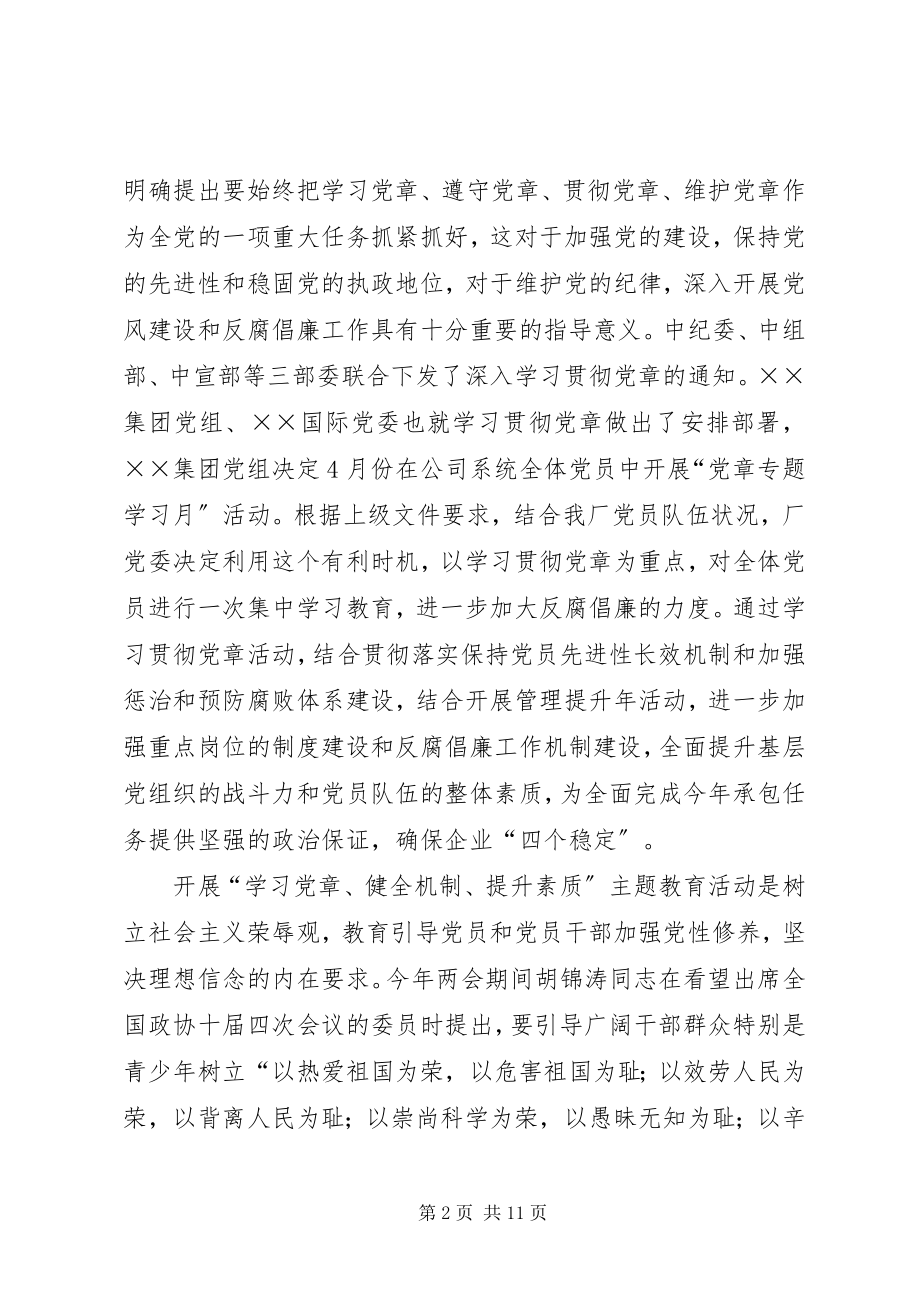 2023年开展“学习党章、健全机制、提升素质”主题教育活动的意见.docx_第2页