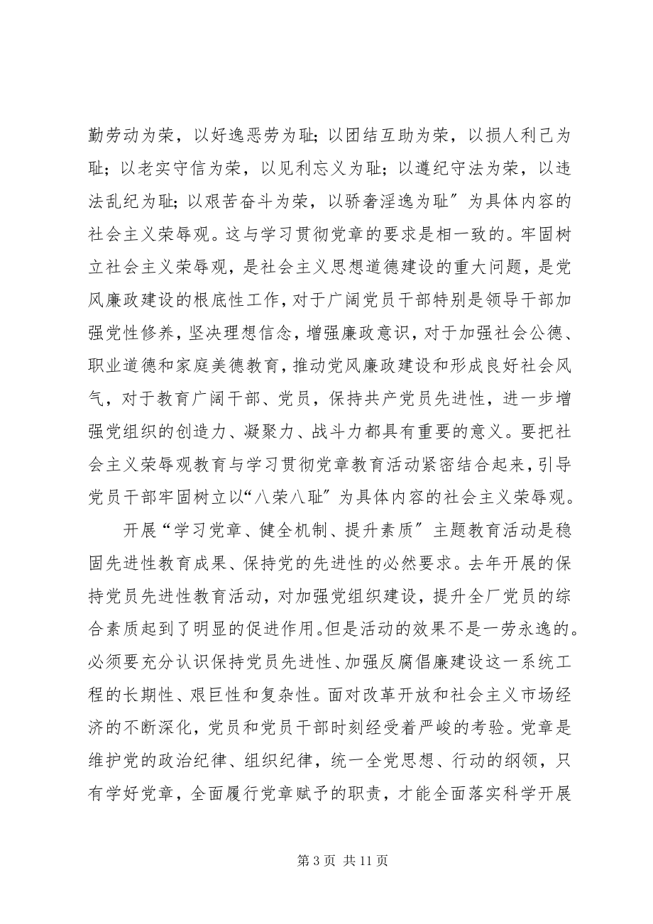 2023年开展“学习党章、健全机制、提升素质”主题教育活动的意见.docx_第3页