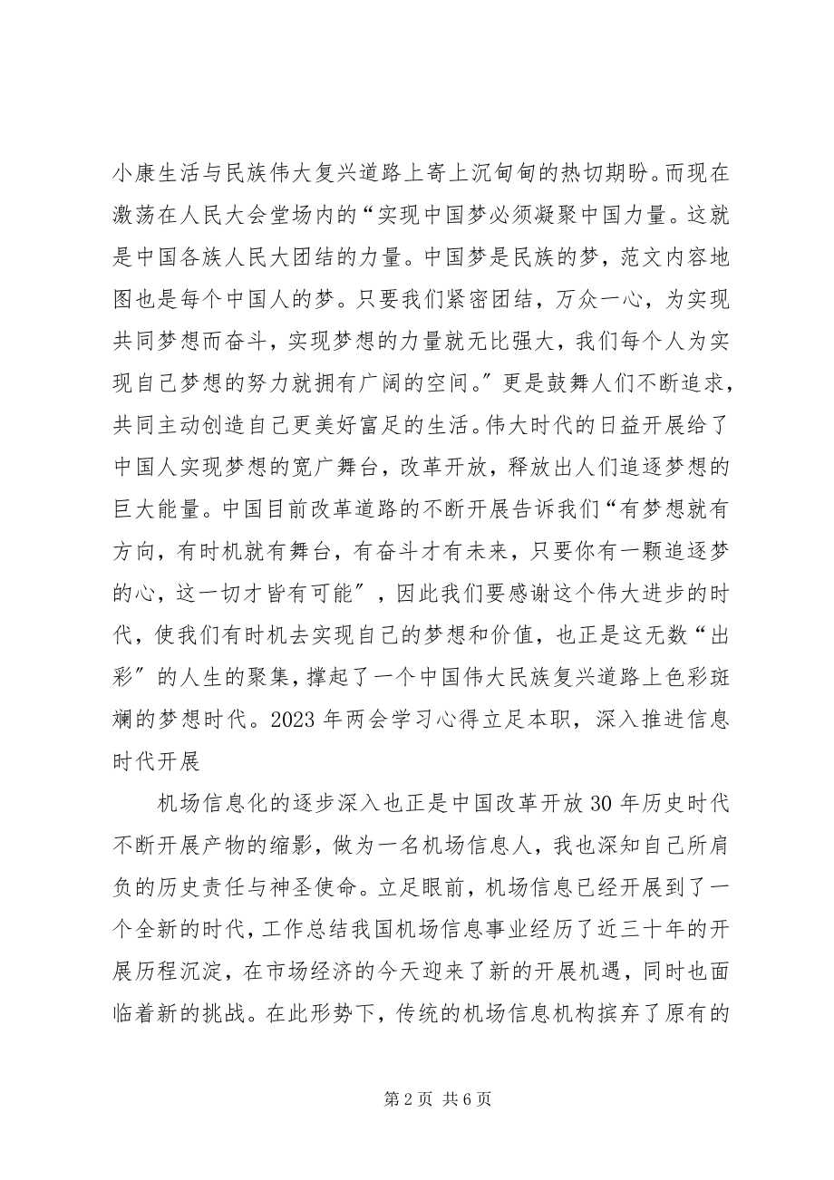 2023年学习两会学习心得体会实现民族复兴伟大蓝图.docx_第2页