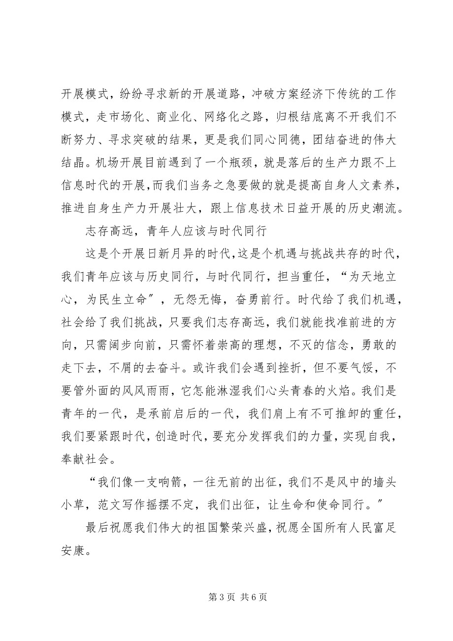 2023年学习两会学习心得体会实现民族复兴伟大蓝图.docx_第3页