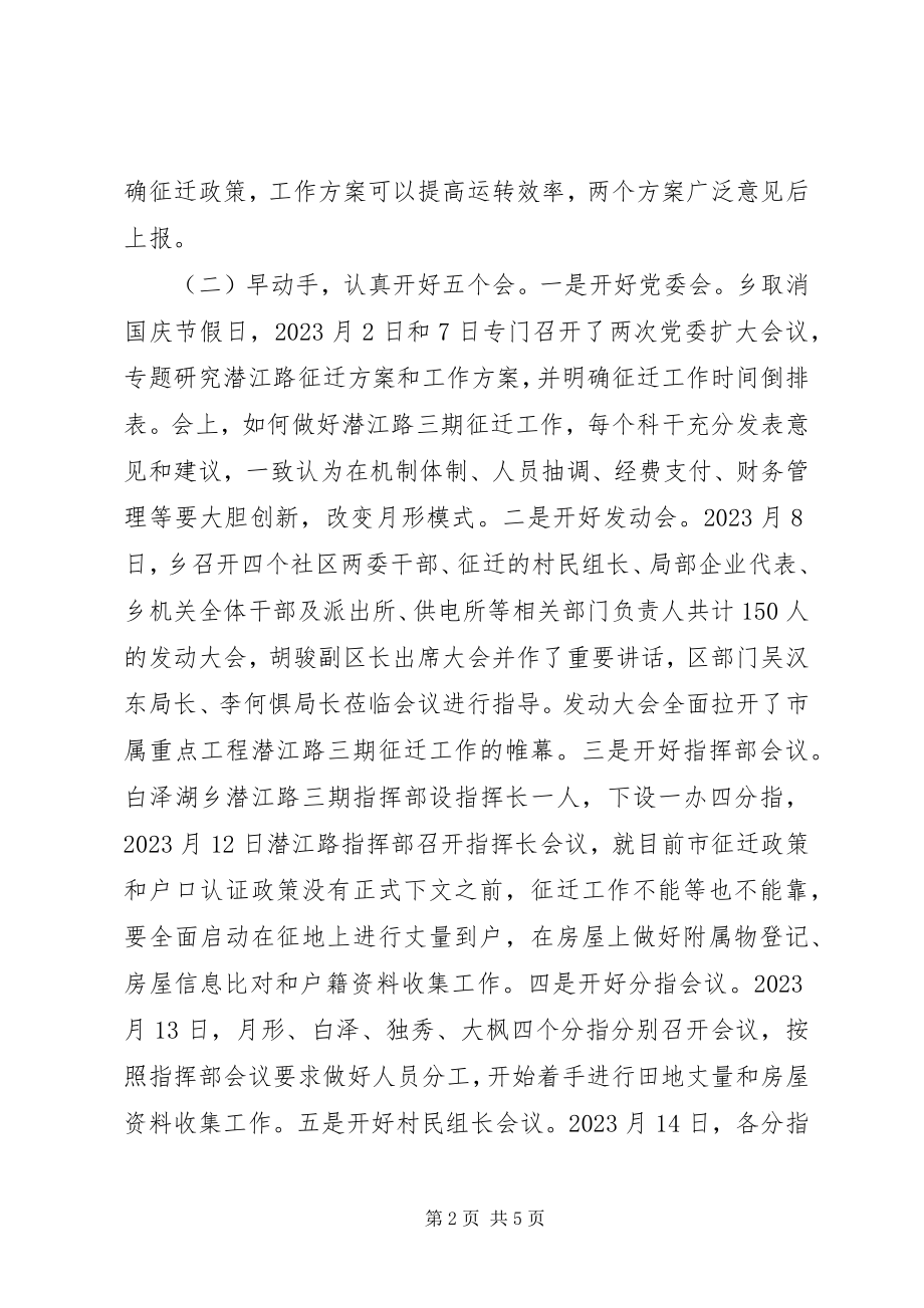 2023年征迁工作进展情况汇报材料.docx_第2页