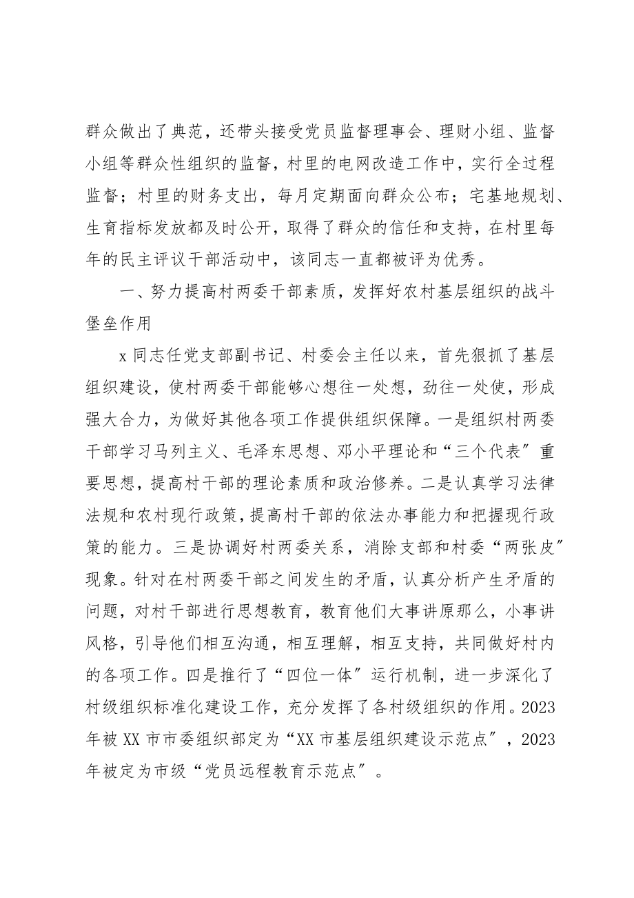 2023年村党支部书记典型事迹新编.docx_第2页