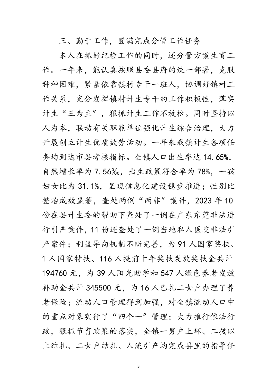 2023年镇纪委书记履职工作汇报范文.doc_第3页