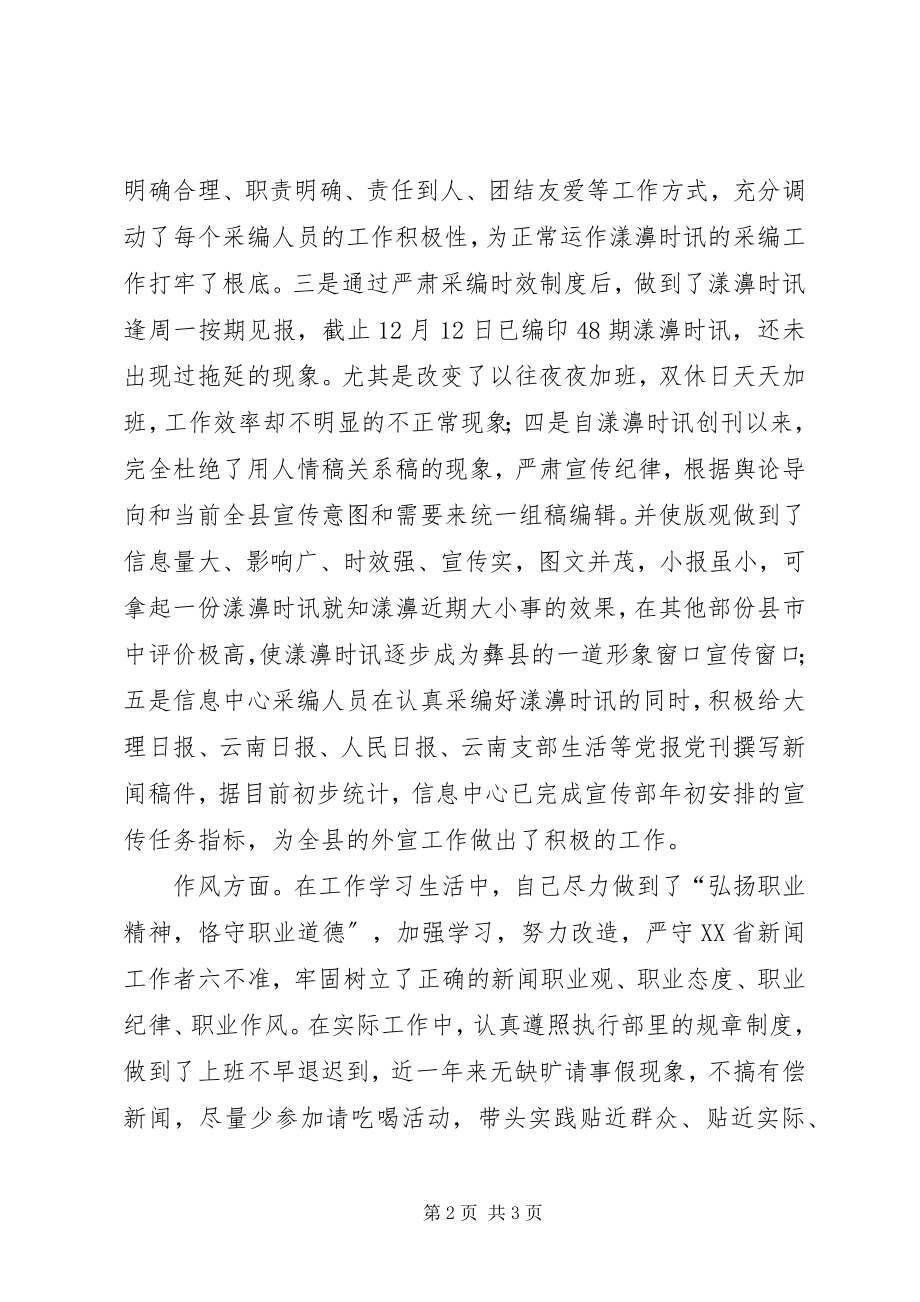 2023年乡科级民主生活会上的个人讲话提纲.docx_第2页