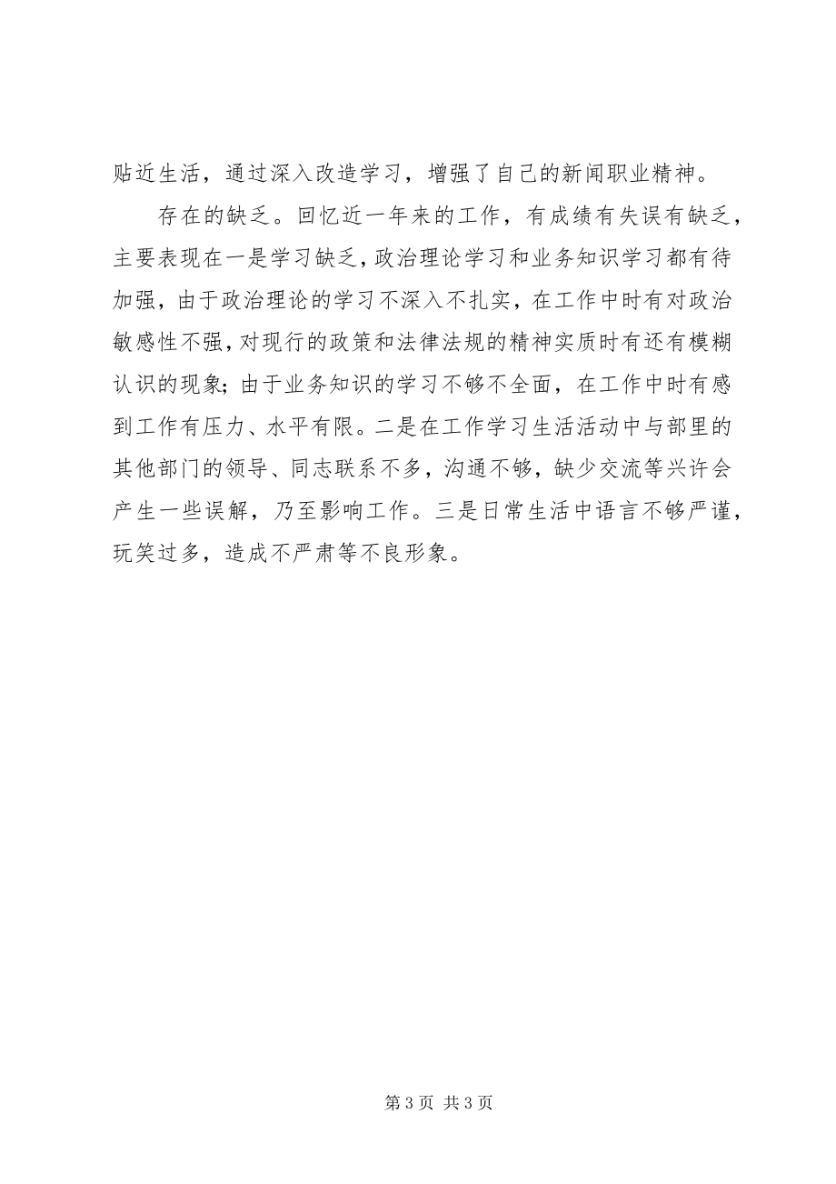 2023年乡科级民主生活会上的个人讲话提纲.docx_第3页