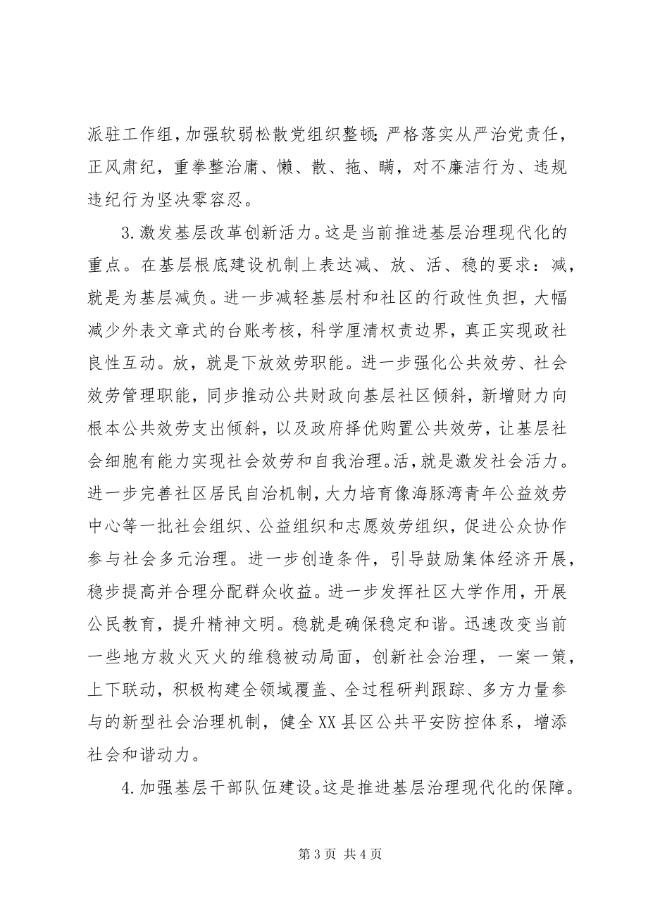 2023年区委书记在基层治理现代化建设会议上的计划.docx_第3页