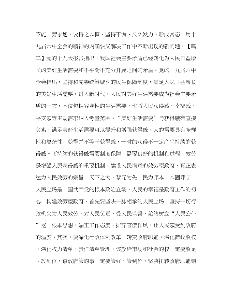 2023年学习贯彻十九届四中全会感悟会合集.docx_第2页