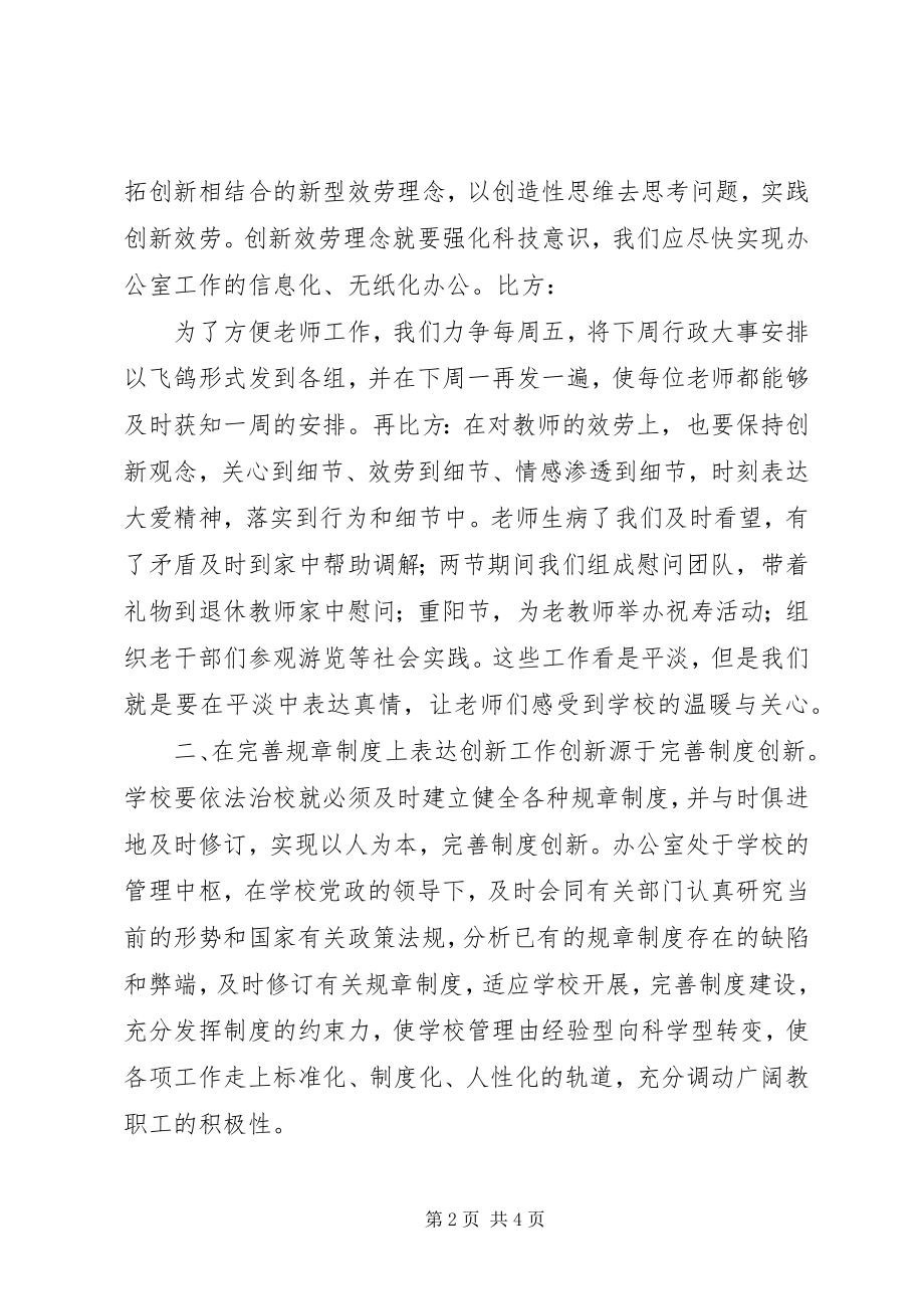 2023年办公室工作述职精准定位职能努力开拓创新新编.docx_第2页