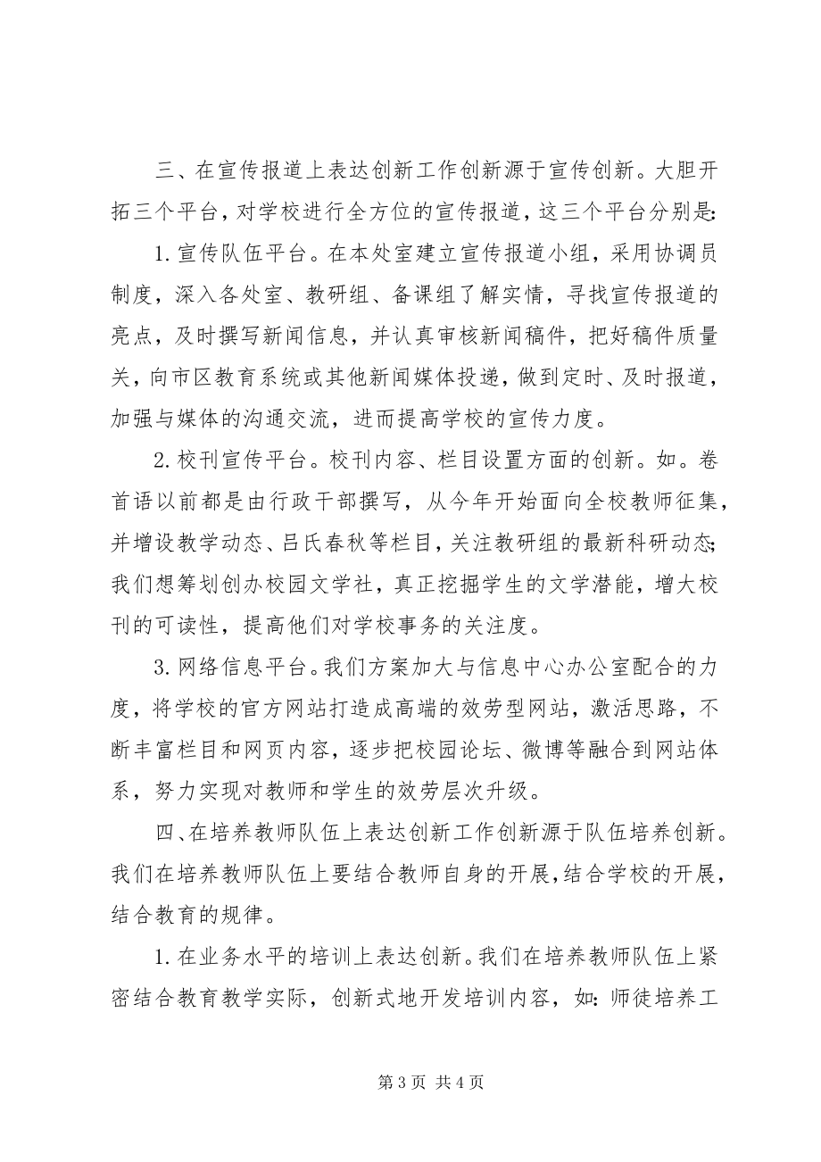 2023年办公室工作述职精准定位职能努力开拓创新新编.docx_第3页