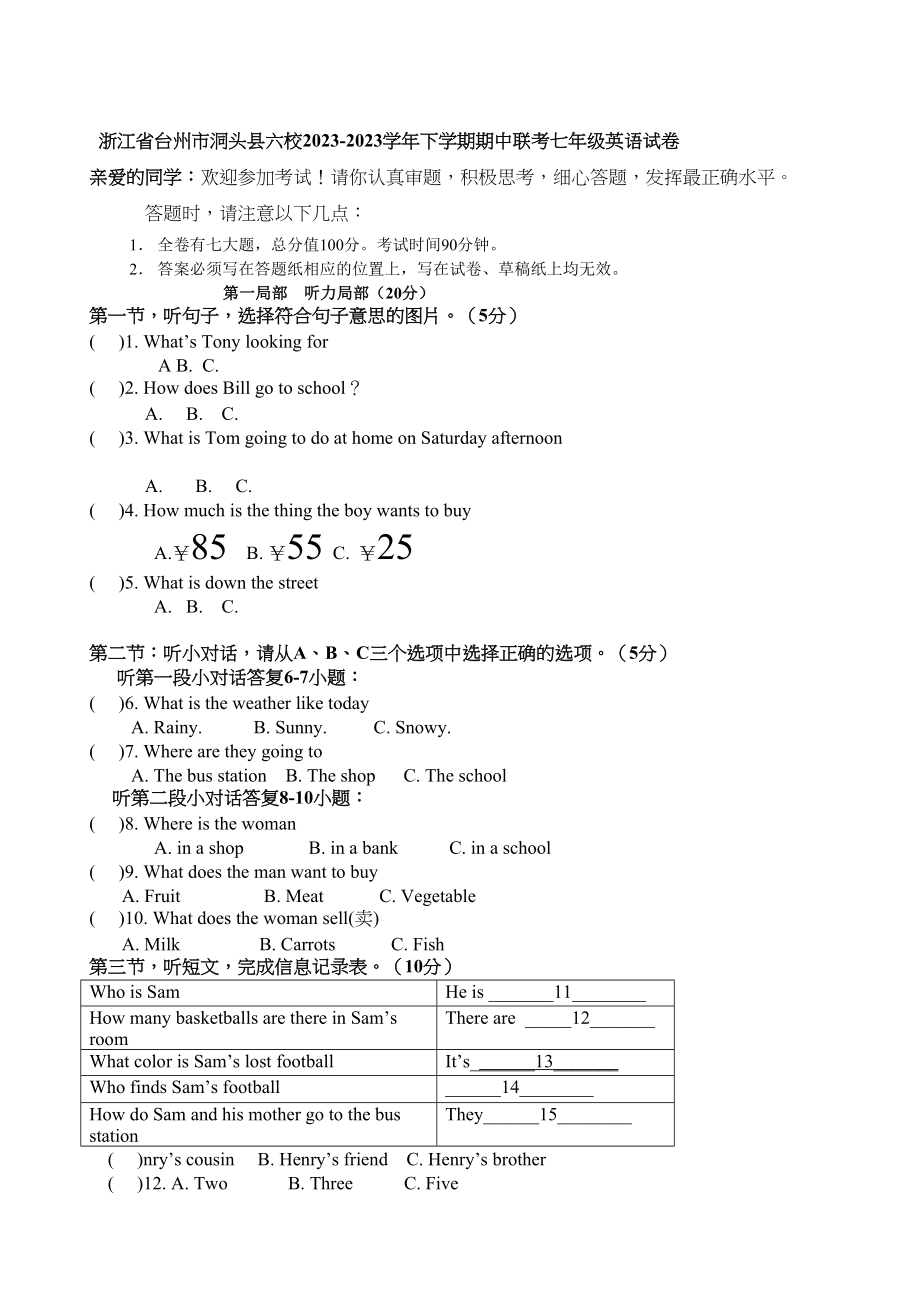 2023年洞头县六校七年级下学期英语期中试卷及答案2.docx_第1页