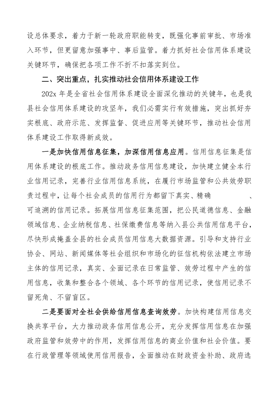 2023年全县社会信用体系建设工作动员会领导讲话.doc_第2页