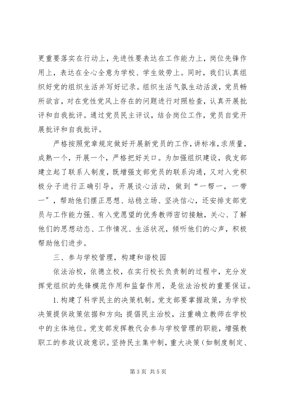 2023年学校党支部度工作总结.docx_第3页