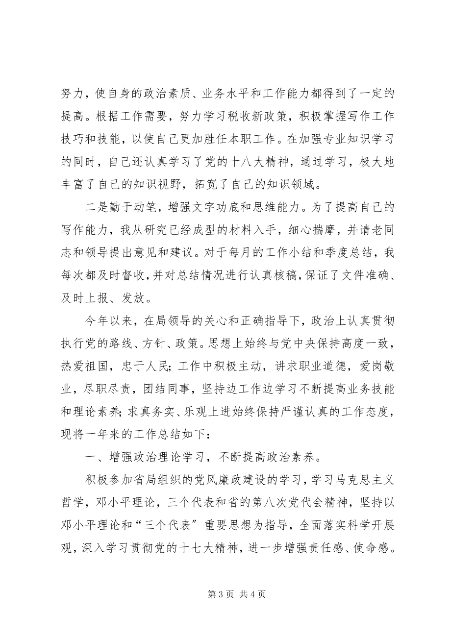 2023年乡镇公务员年度考核个人总结3篇.docx_第3页