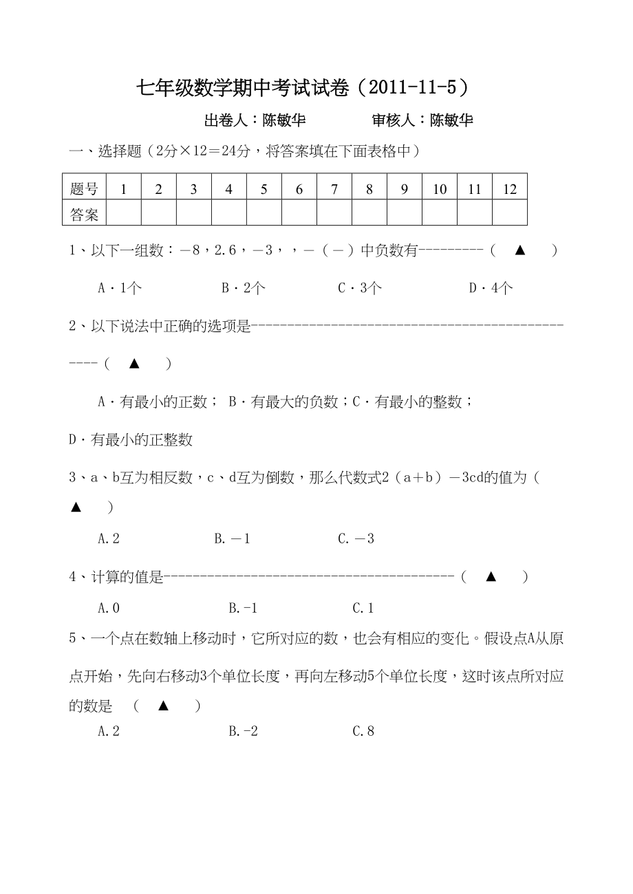 2023年丹阳七年级第一学期数学期中试卷及答案.docx_第1页