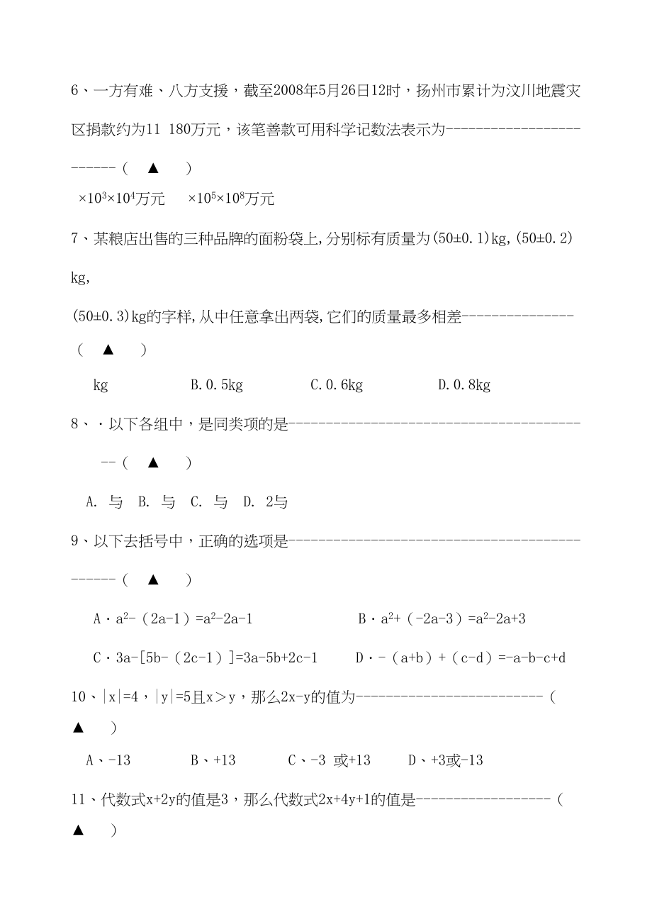 2023年丹阳七年级第一学期数学期中试卷及答案.docx_第2页