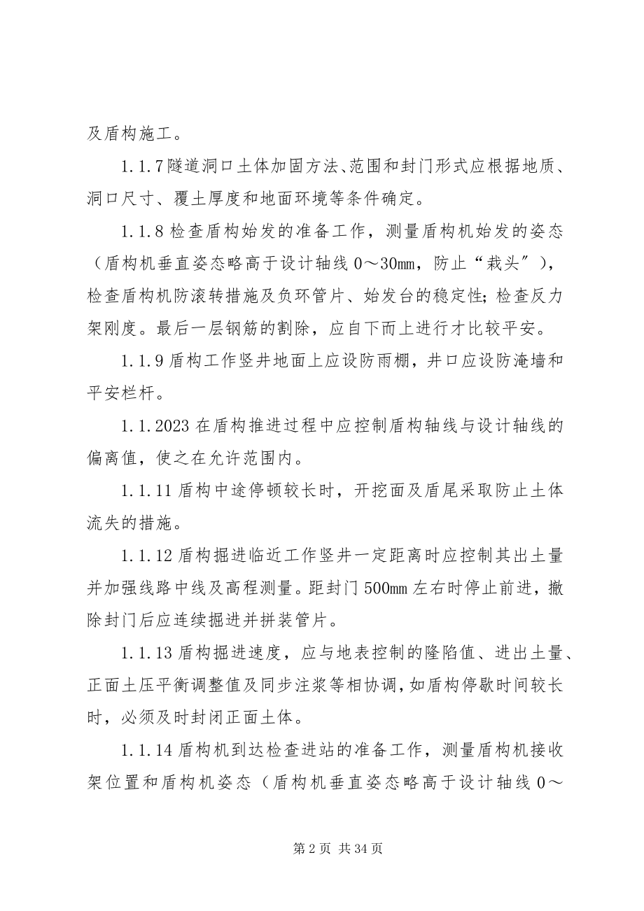 2023年盾构质量控制要点.docx_第2页