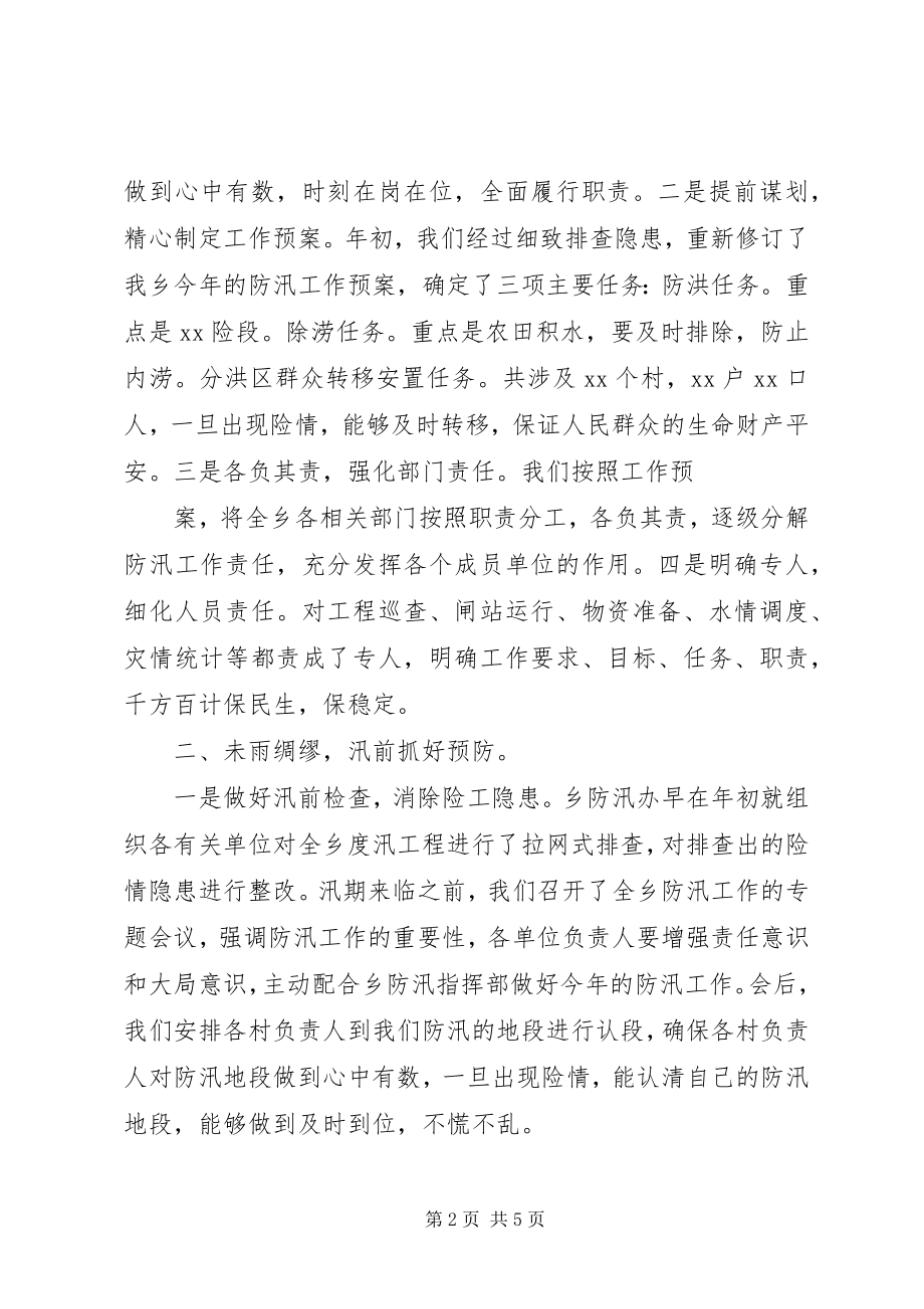 2023年在区防汛表彰大会上的讲话.docx_第2页