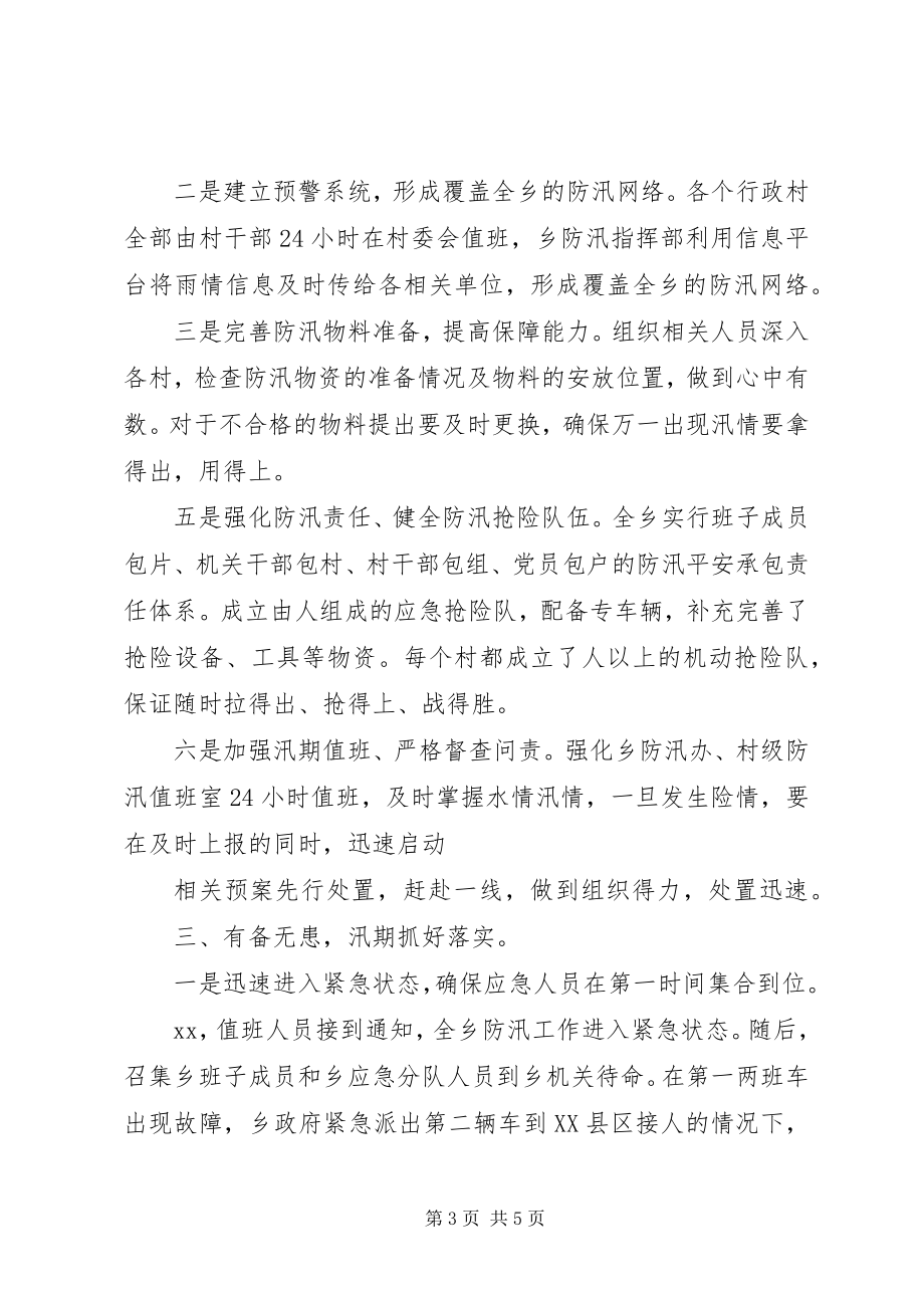 2023年在区防汛表彰大会上的讲话.docx_第3页