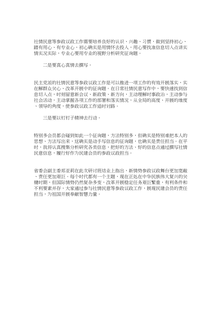 2023年参加省民建参政议政培训学习心得体会.docx_第2页