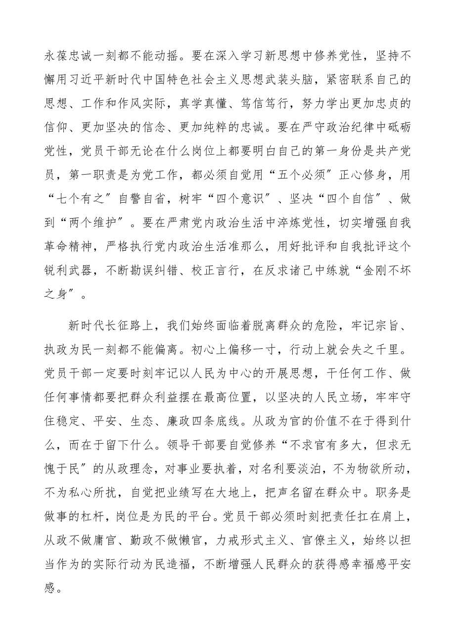 走稳走好新时代长征路2023年领导干部警示教育大会领导讲话.docx_第2页