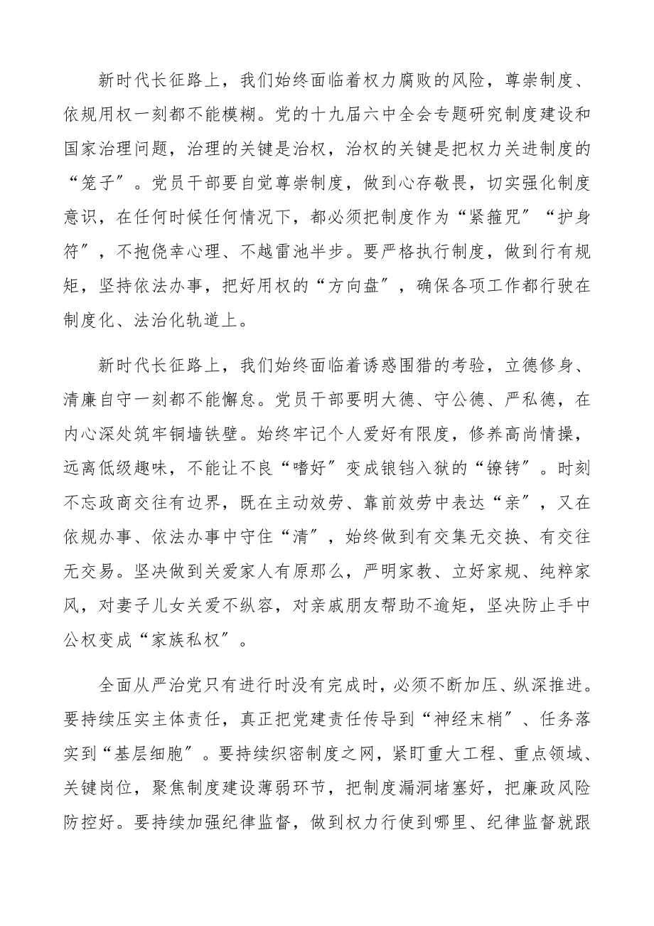 走稳走好新时代长征路2023年领导干部警示教育大会领导讲话.docx_第3页