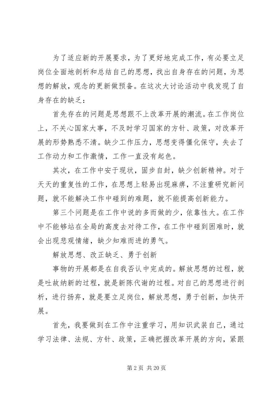 2023年解放思想讨论活动总结.docx_第2页