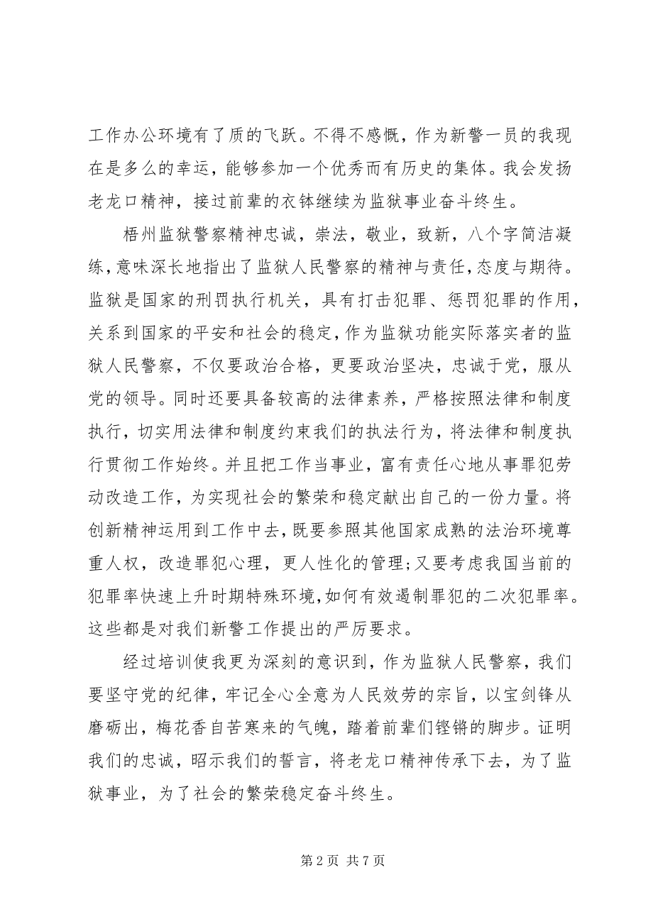 2023年新警岗前培训心得体会3篇.docx_第2页