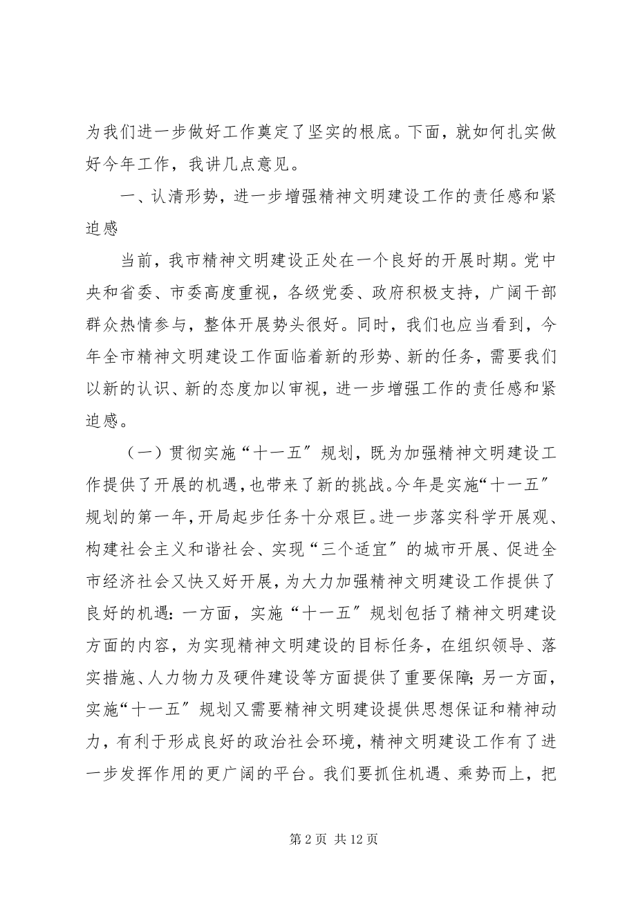 2023年在市文明委暨未成年人教育领导小组全体成员会议上的致辞.docx_第2页