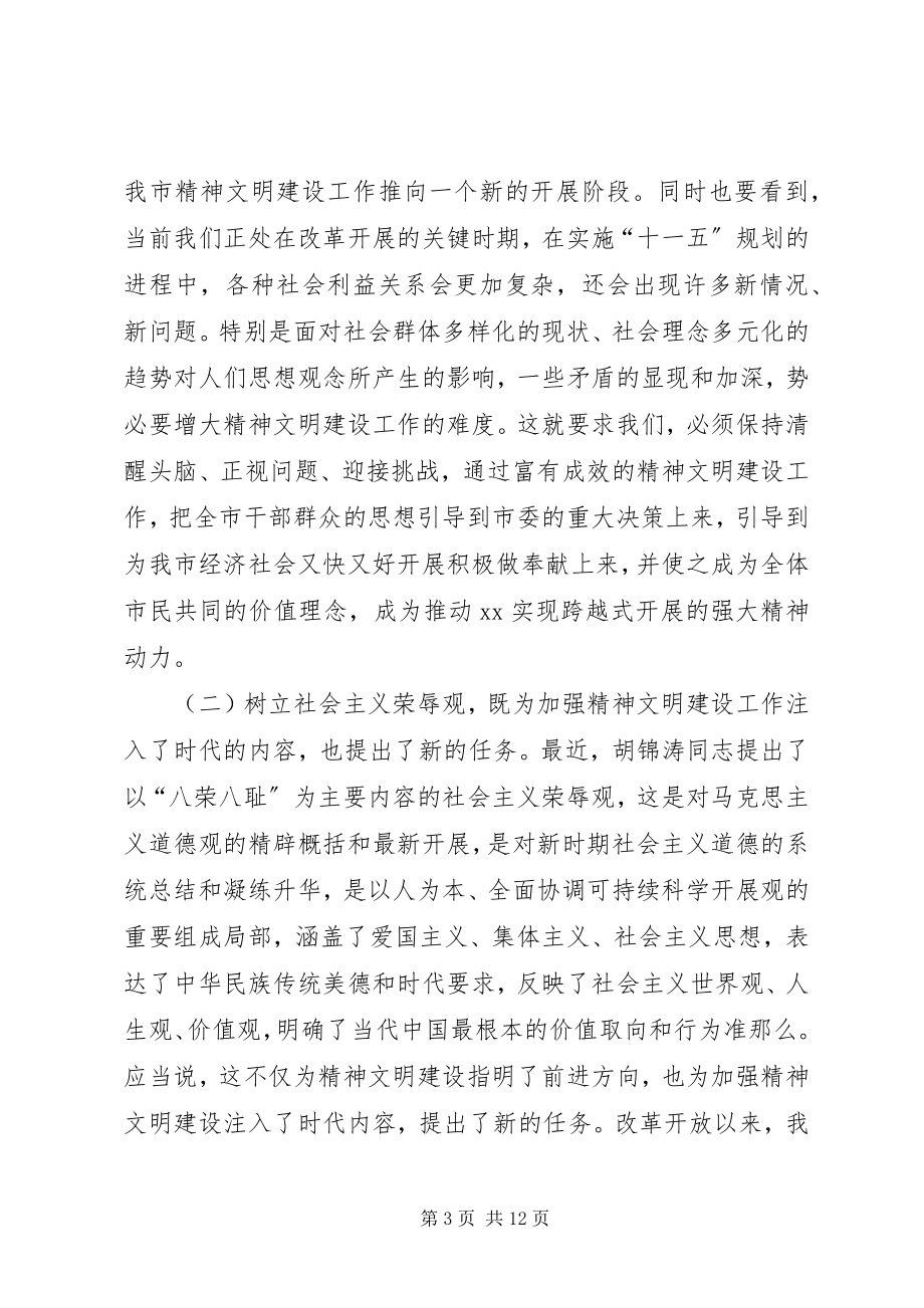 2023年在市文明委暨未成年人教育领导小组全体成员会议上的致辞.docx_第3页