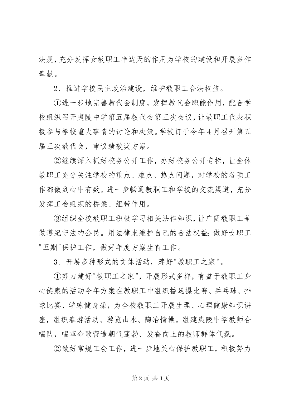 2023年工会工作计划工作计划.docx_第2页