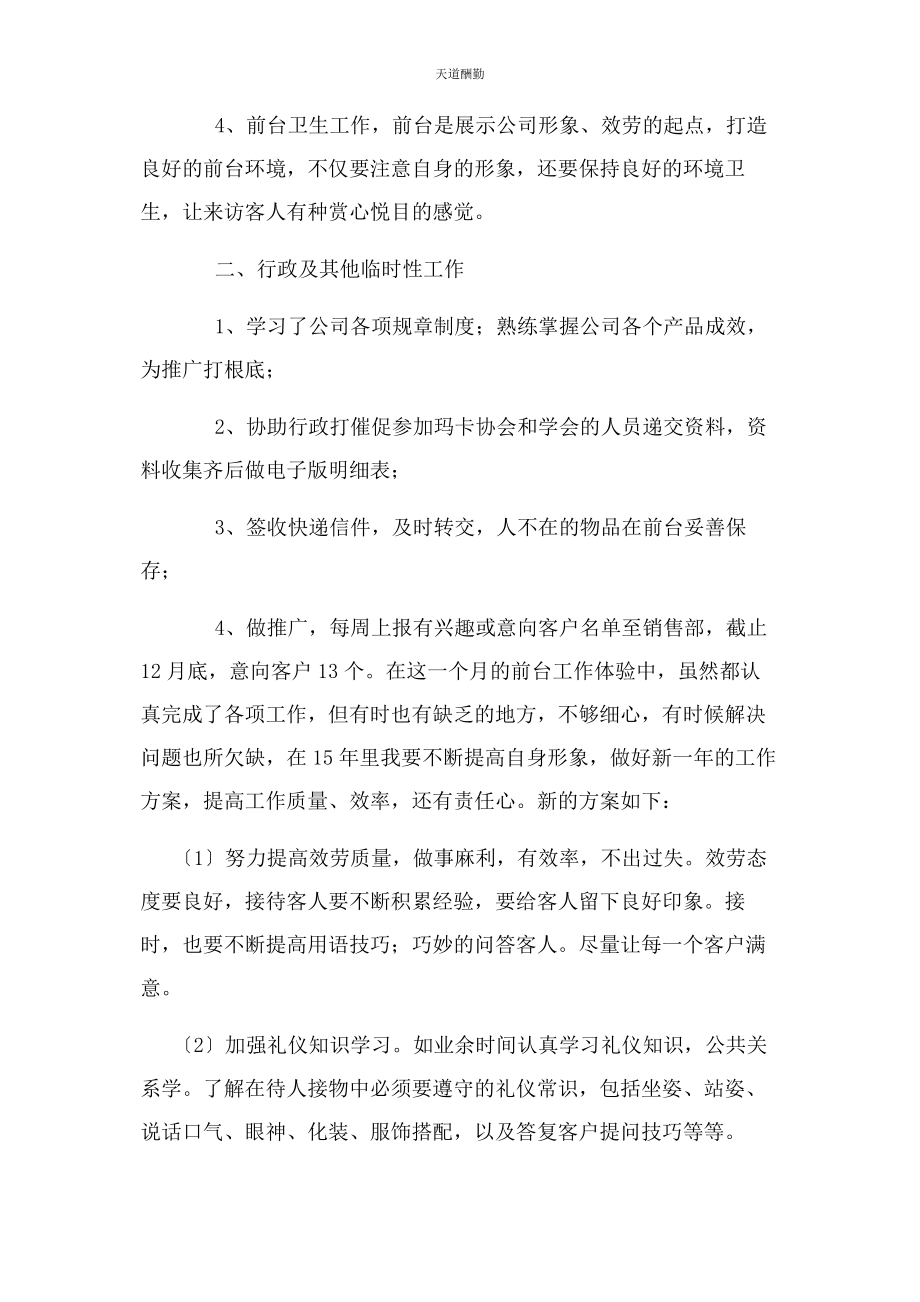 2023年公司员工个人末工作总结合集.docx_第2页