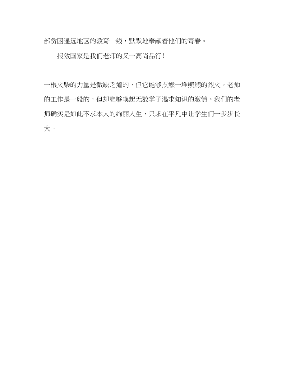 2023年教师的赤子报国情深.docx_第3页