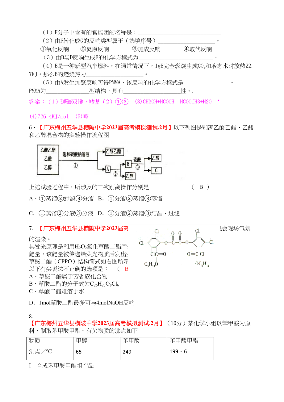 2023年各地名校高三化学模拟试题分类汇编有机化学基础1doc高中化学.docx_第3页