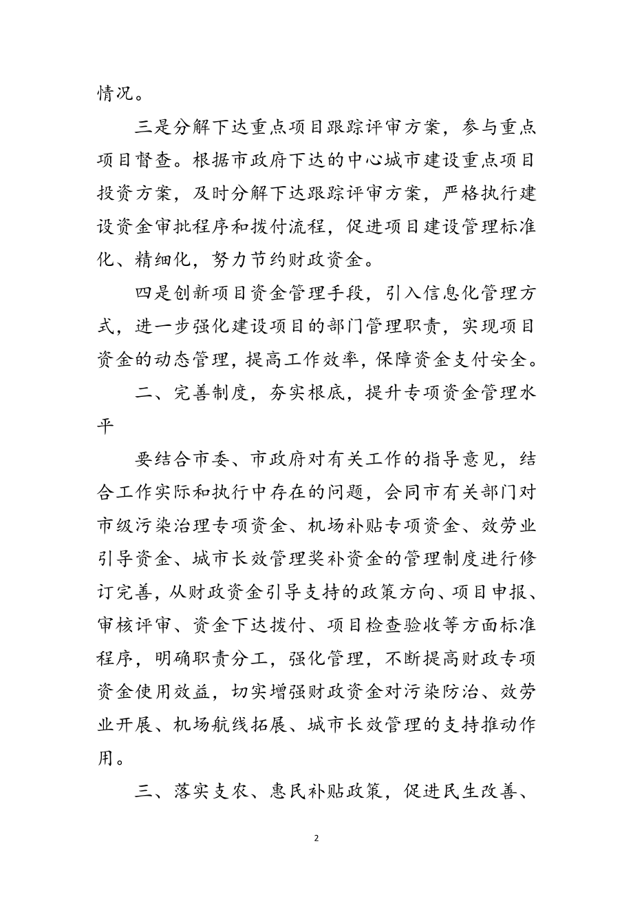 2023年财政局经建处工作思路范文.doc_第2页